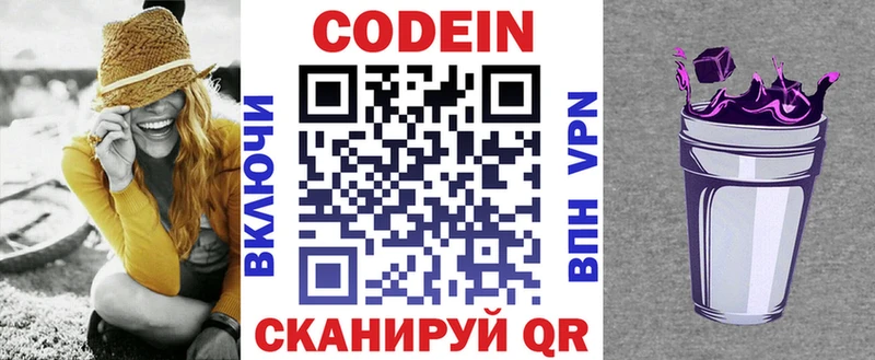 Кодеиновый сироп Lean Purple Drank  Валдай 